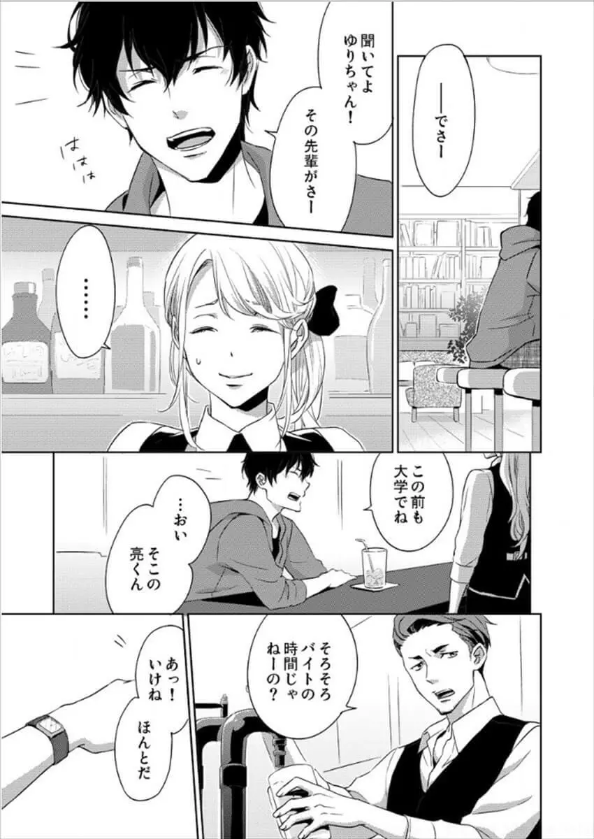 白衣のケダモノ～先生の指で感じちゃう～ Page.92