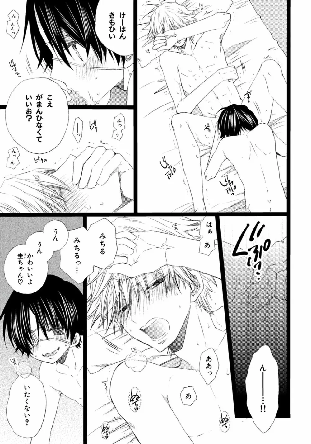 オレだけ見ないと××しちゃうぞ Page.166