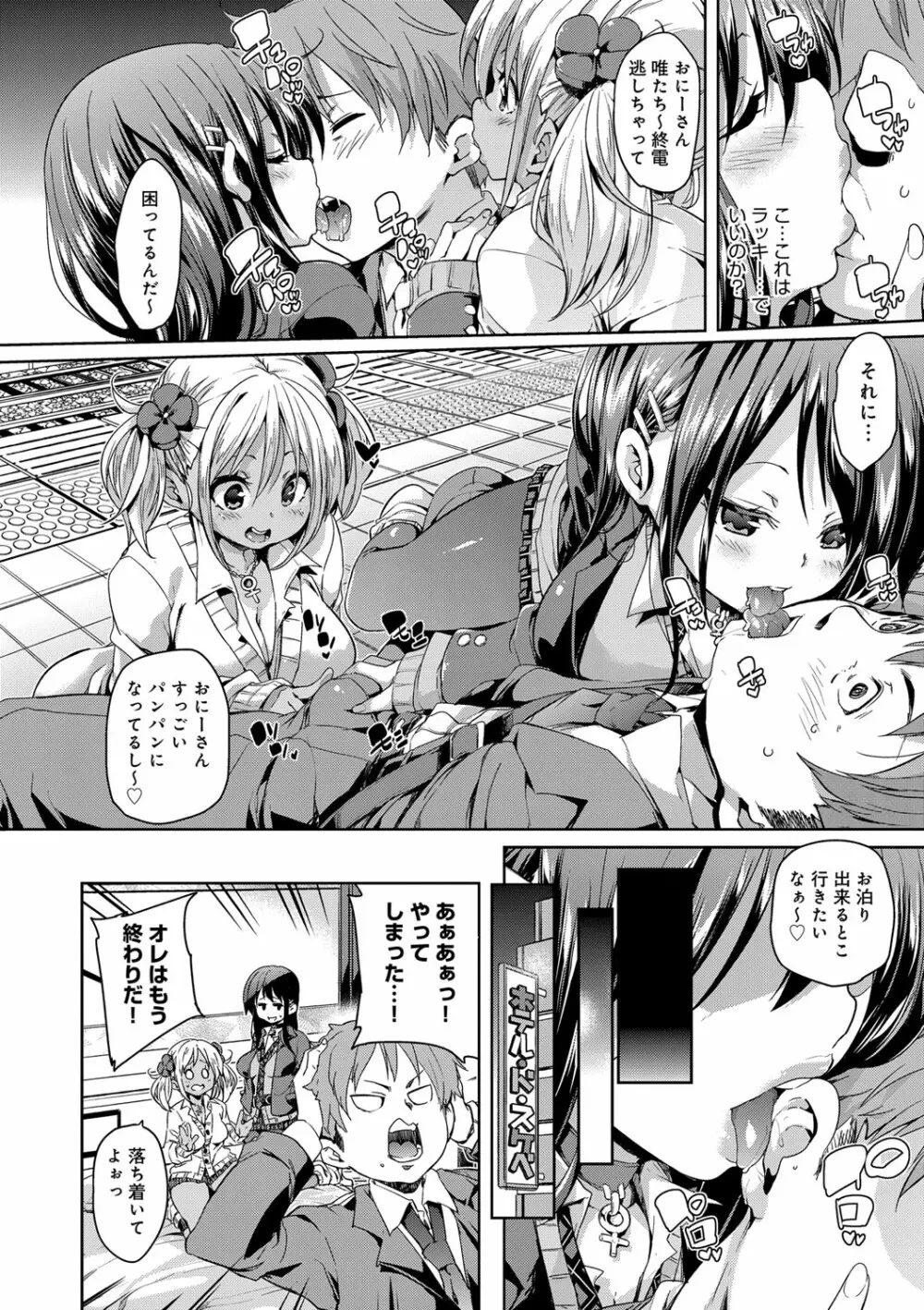 ふわとろ♥受精ちゅーどく! Page.136