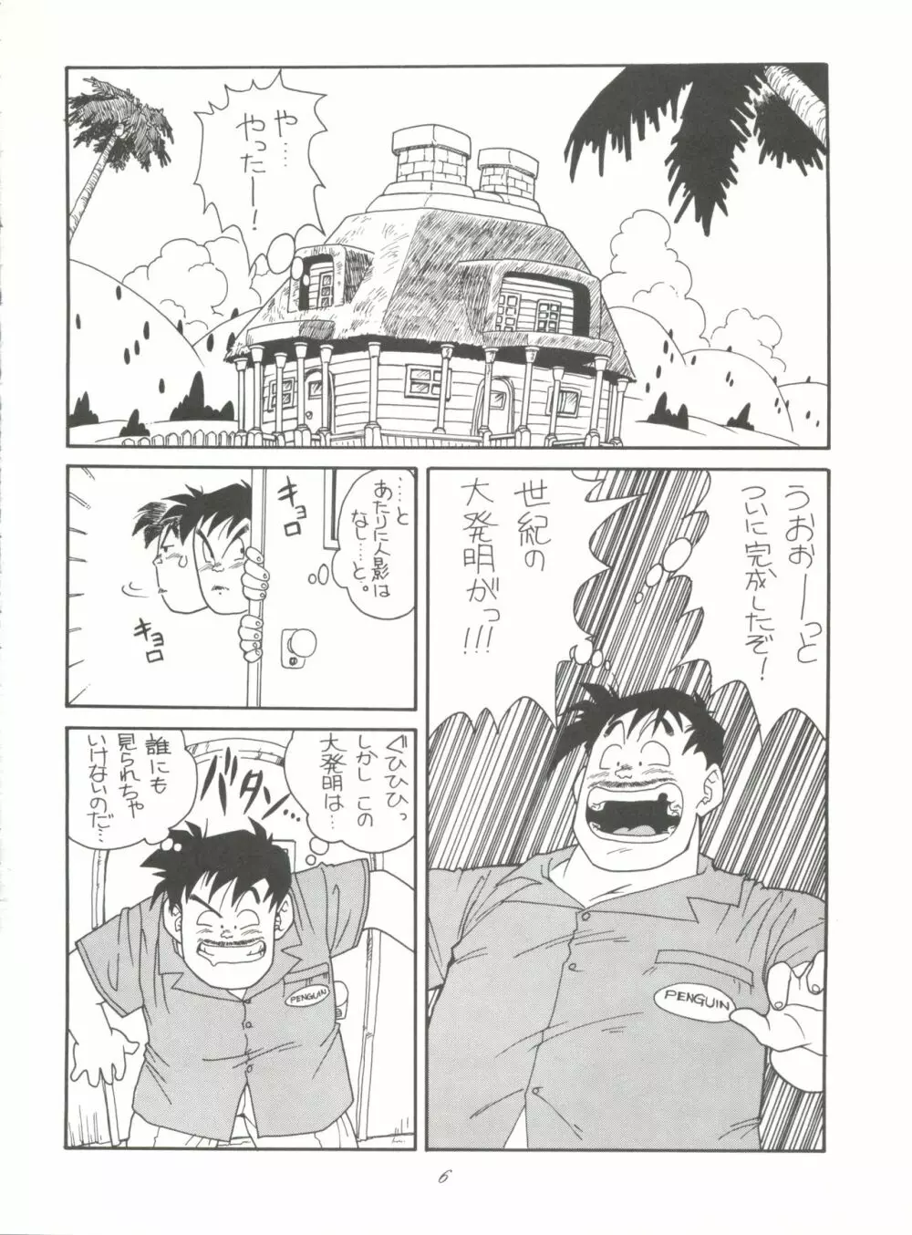 腹腹時計 Vol.4