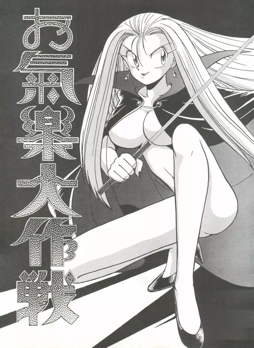 腹腹時計 Vol.4