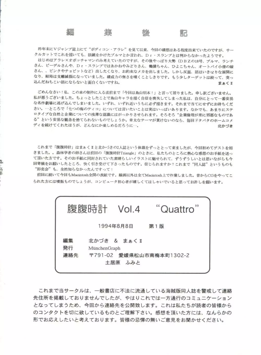 腹腹時計 Vol.4