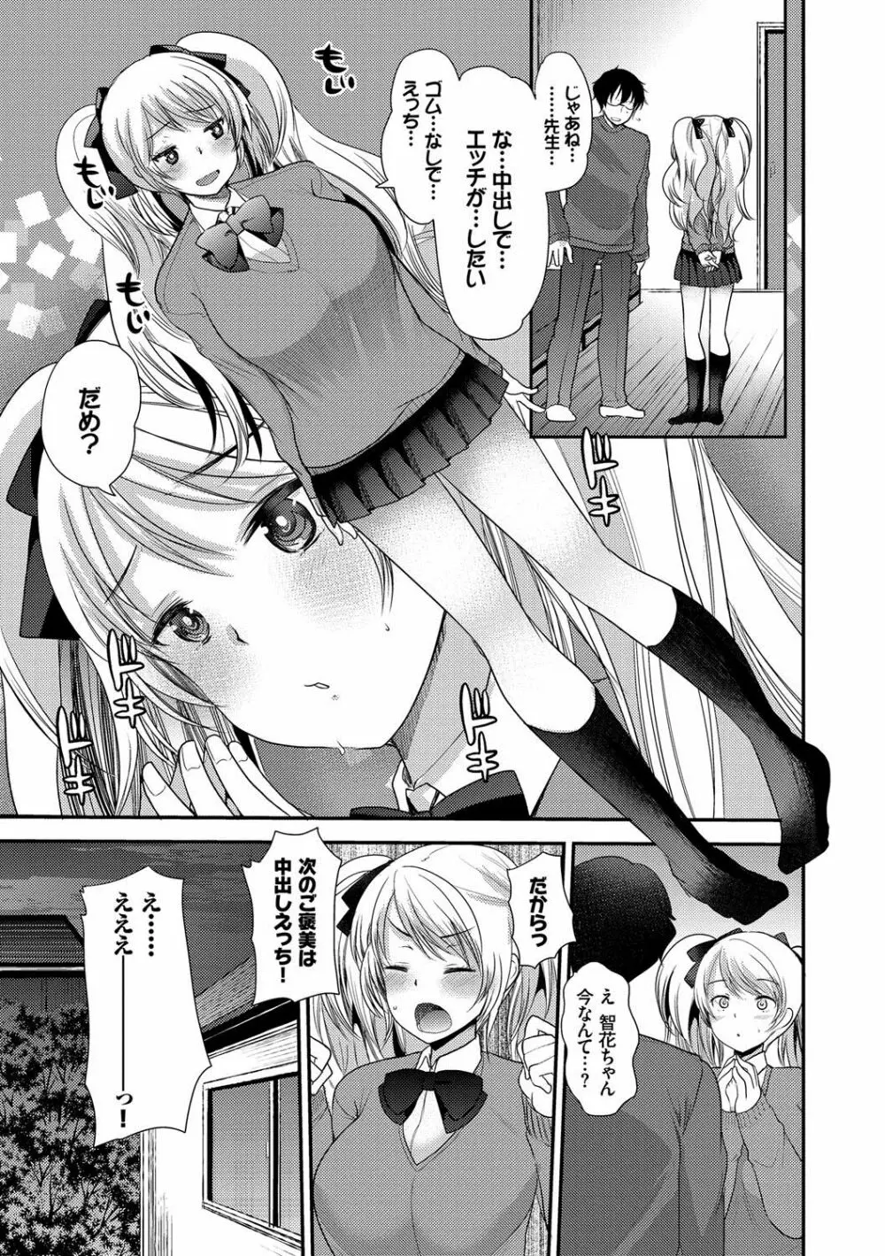 制服発情も~ど Page.10