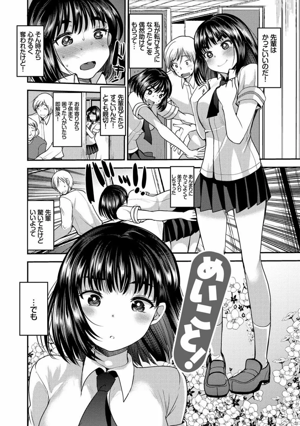 制服発情も~ど Page.100