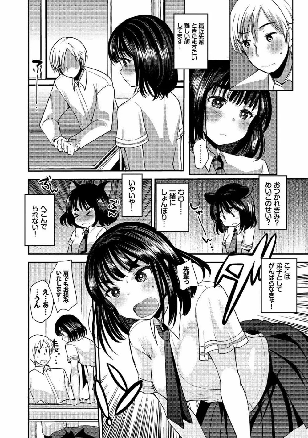 制服発情も~ど Page.101