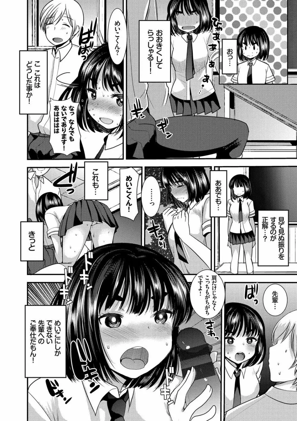 制服発情も~ど Page.103