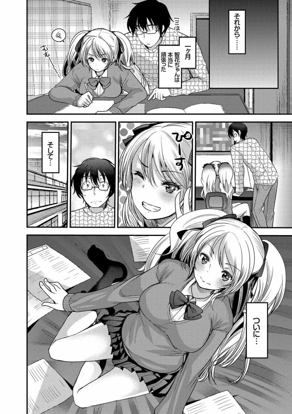 制服発情も~ど Page.11