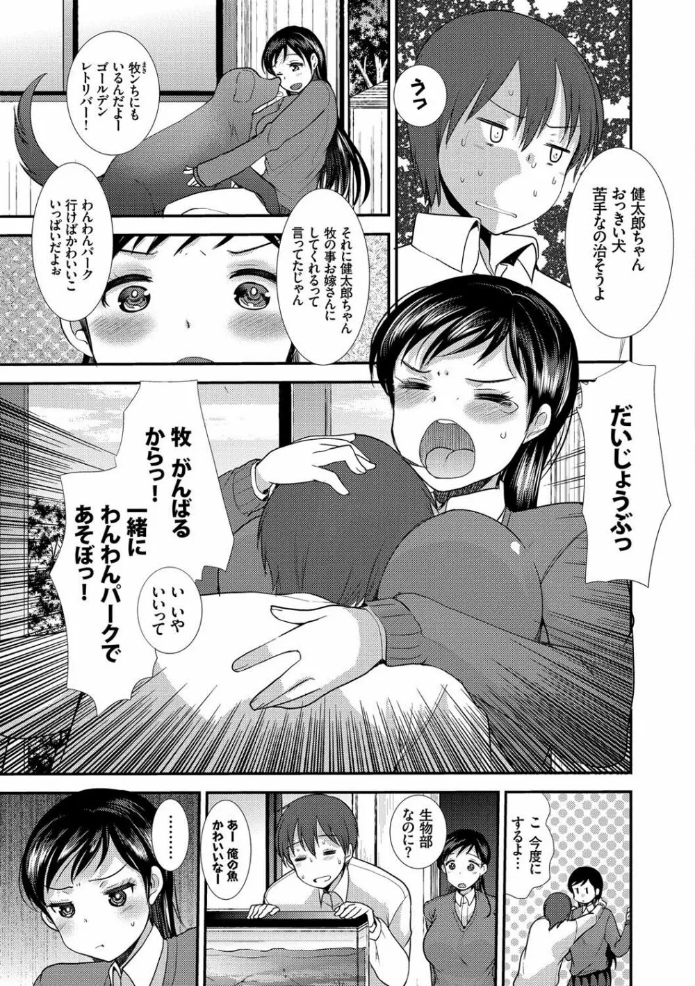 制服発情も~ど Page.118