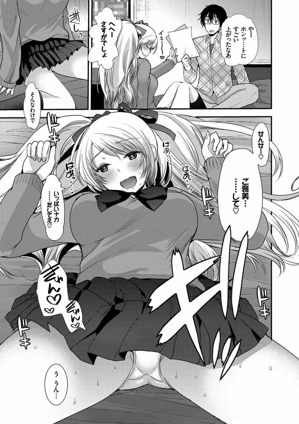 制服発情も~ど Page.12