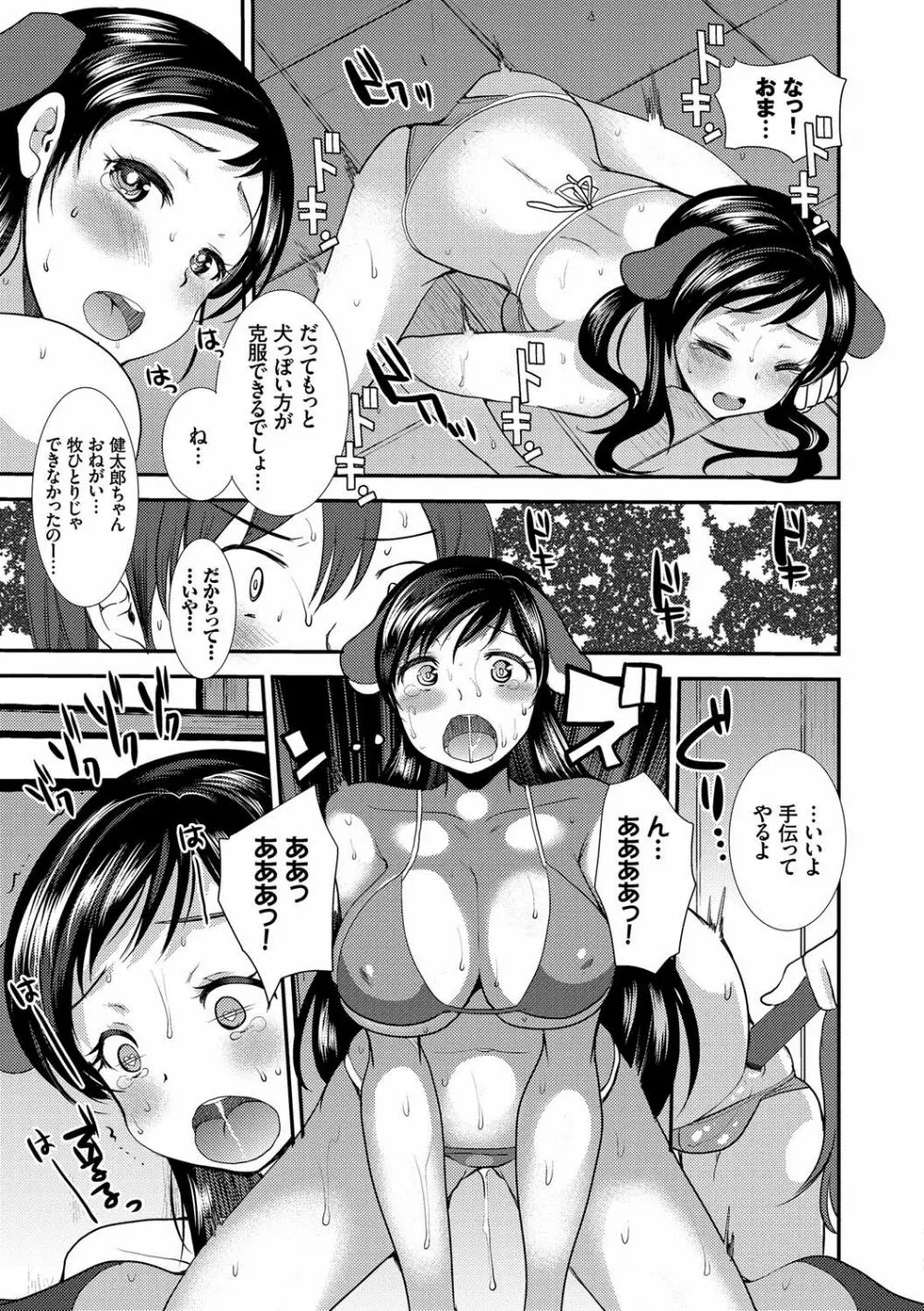 制服発情も~ど Page.124