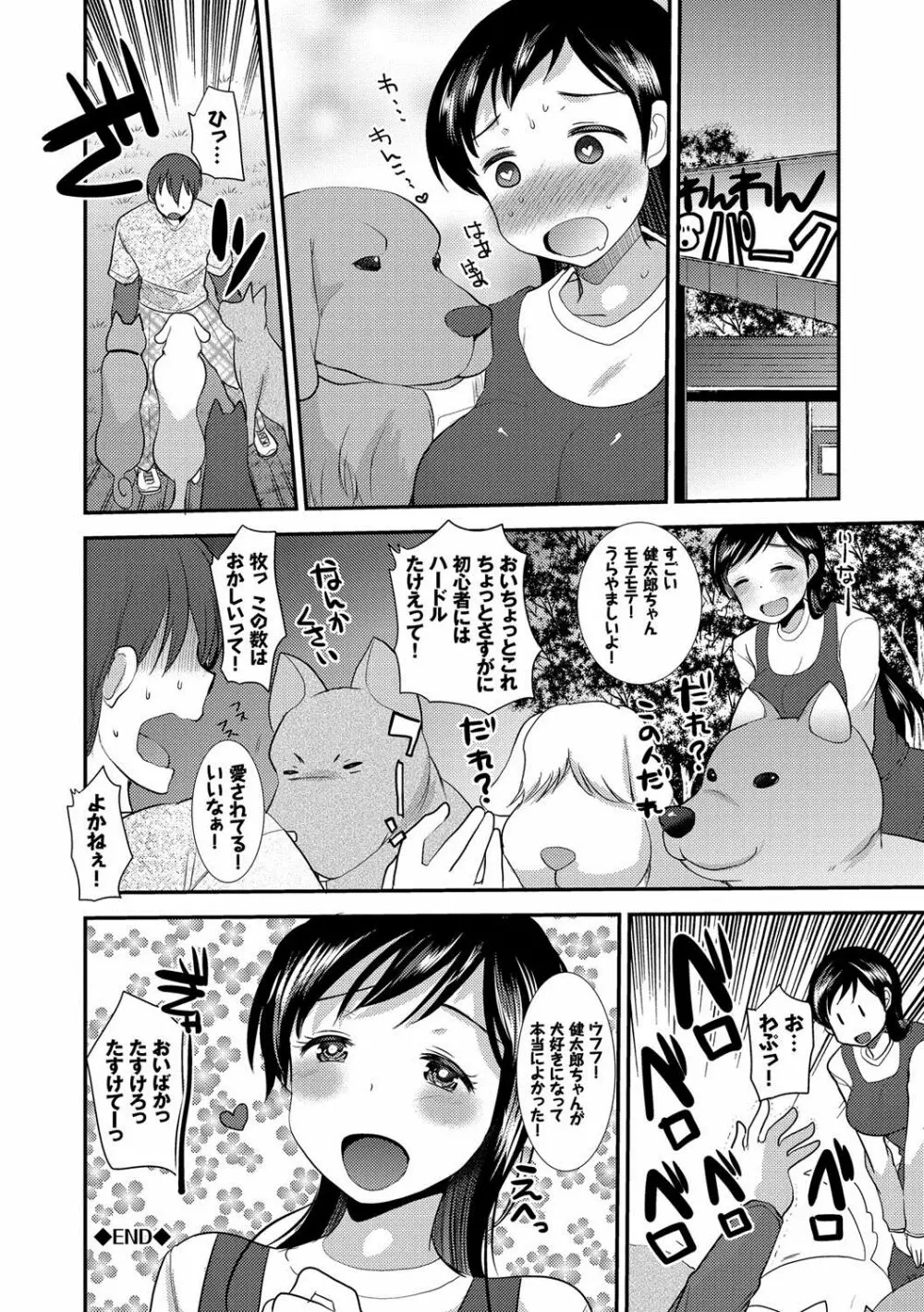 制服発情も~ど Page.135