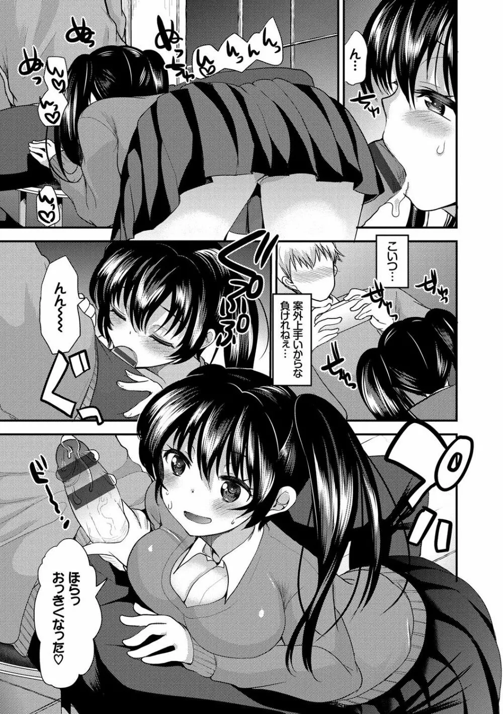 制服発情も~ど Page.140