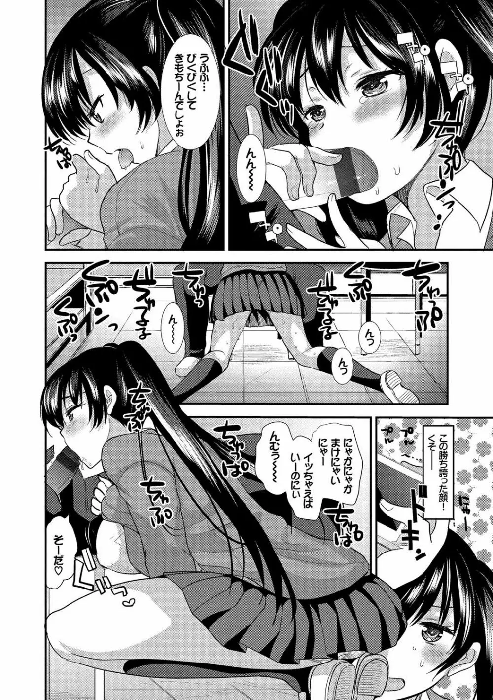 制服発情も~ど Page.141