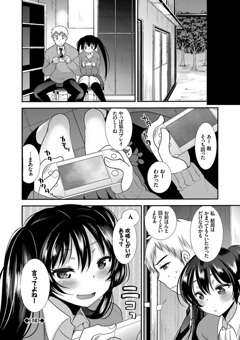 制服発情も~ど Page.155