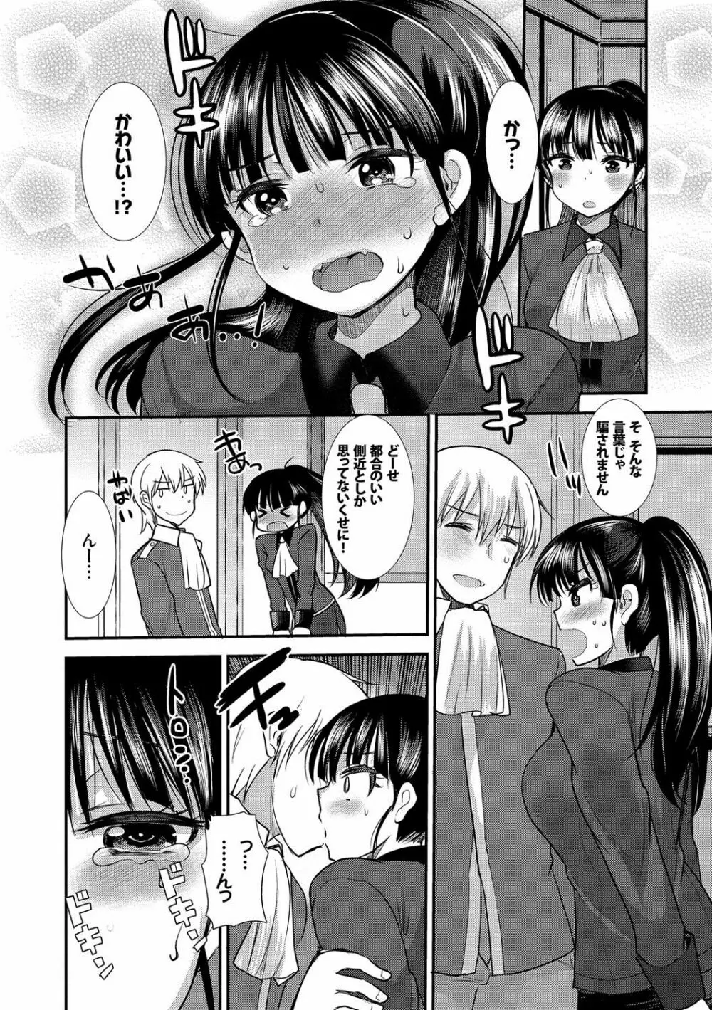 制服発情も~ど Page.159