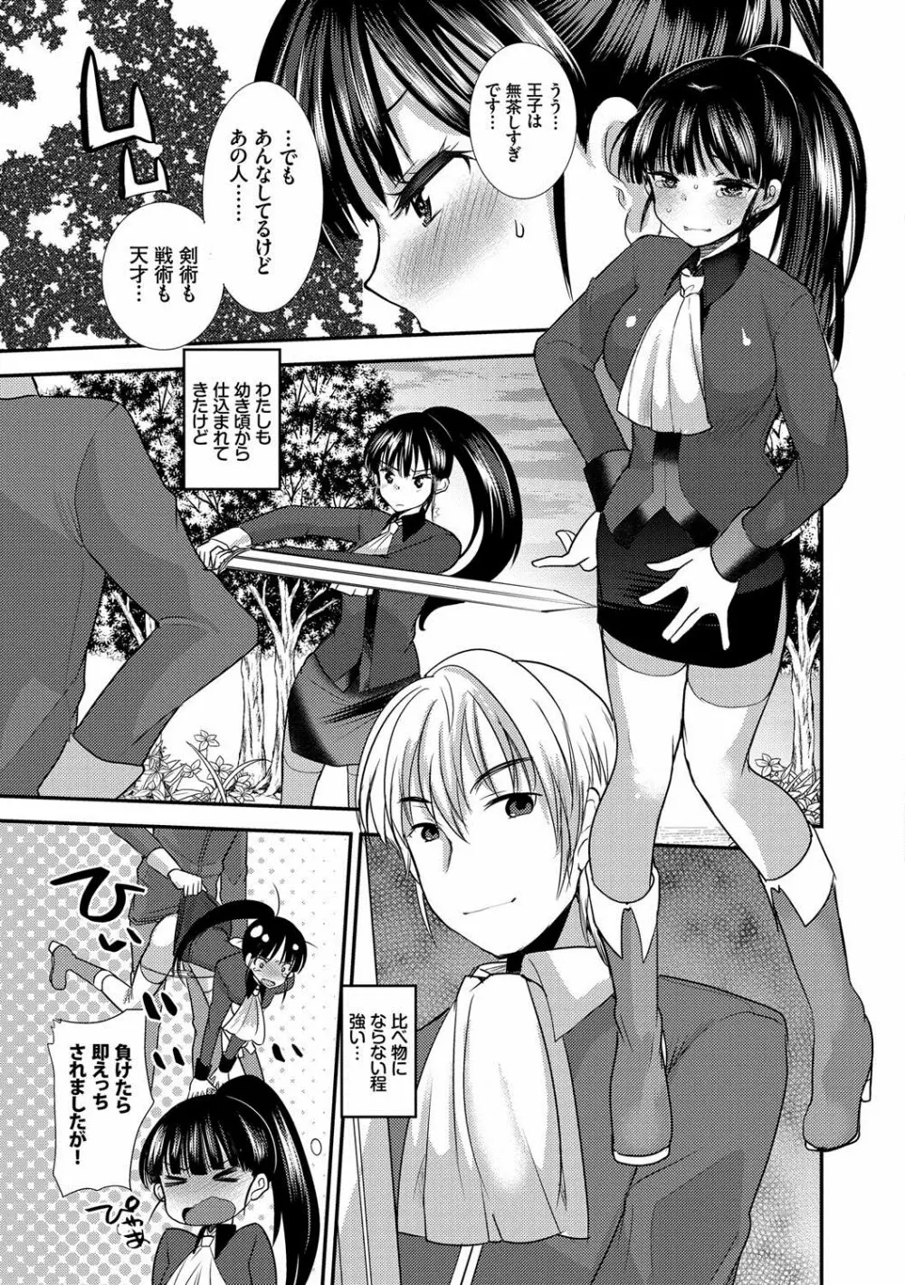 制服発情も~ど Page.166
