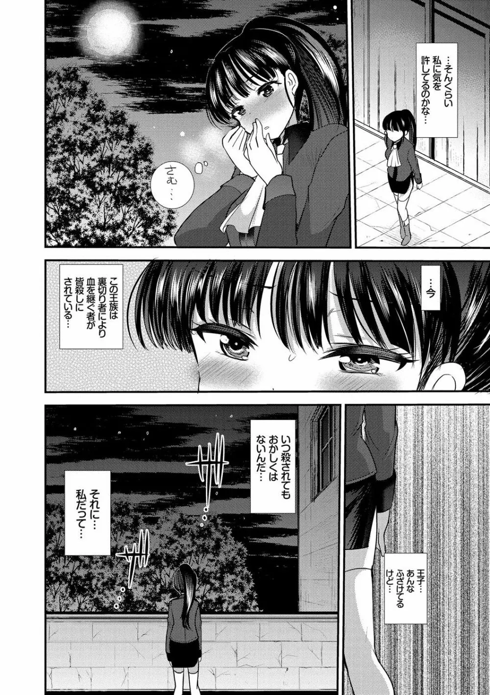 制服発情も~ど Page.167