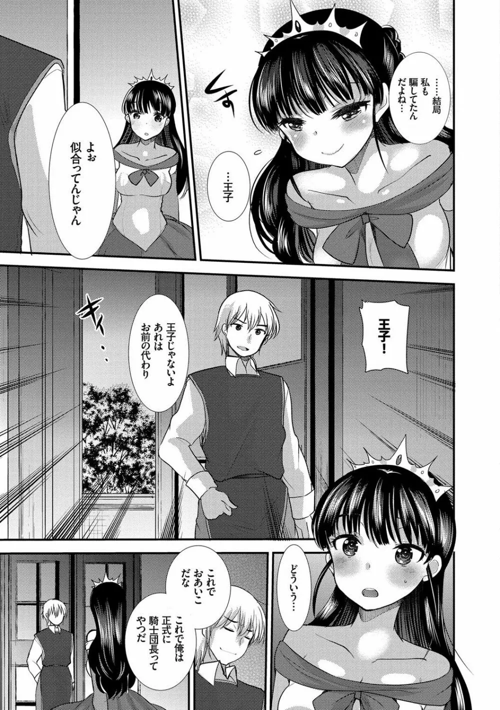 制服発情も~ど Page.172