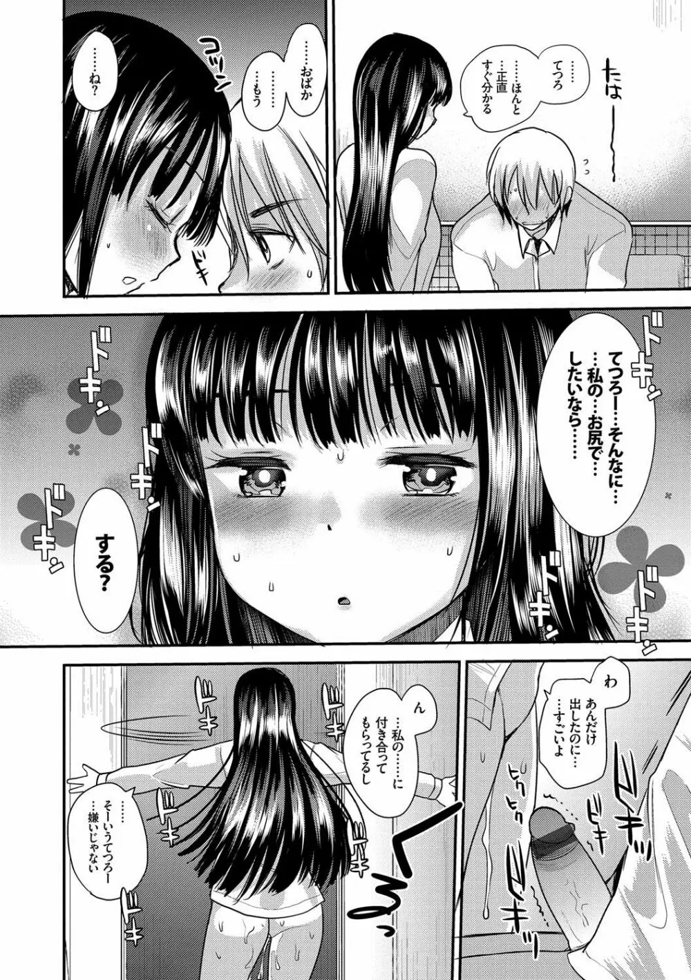 制服発情も~ど Page.191