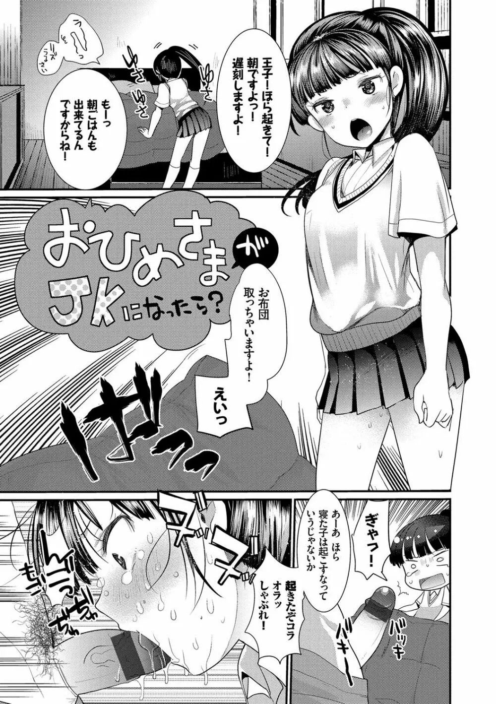 制服発情も~ど Page.196
