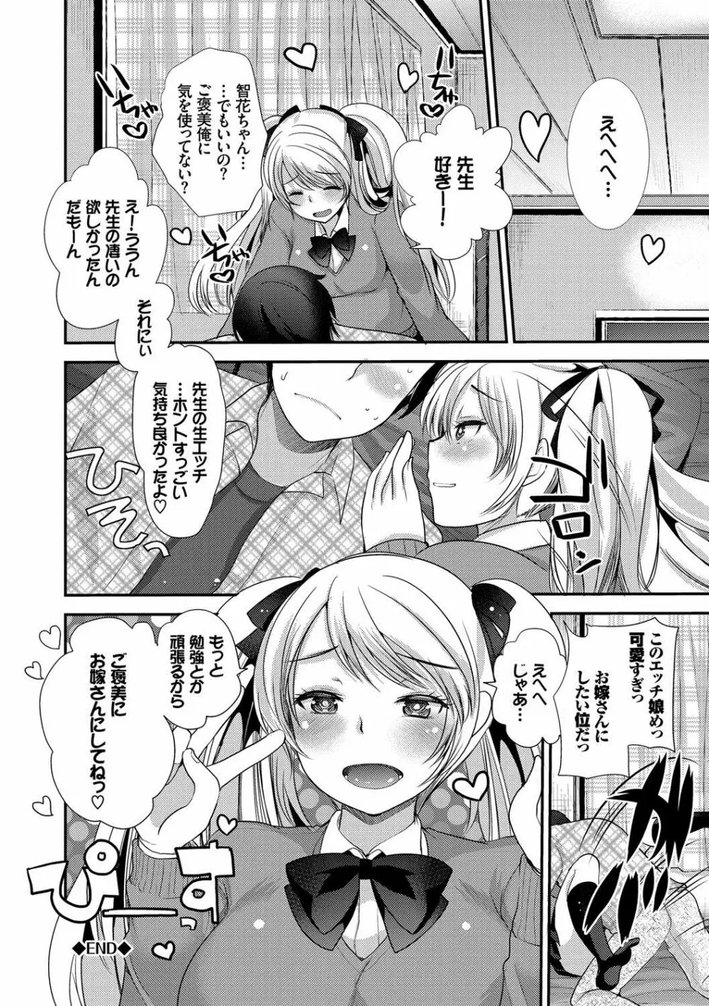 制服発情も~ど Page.23