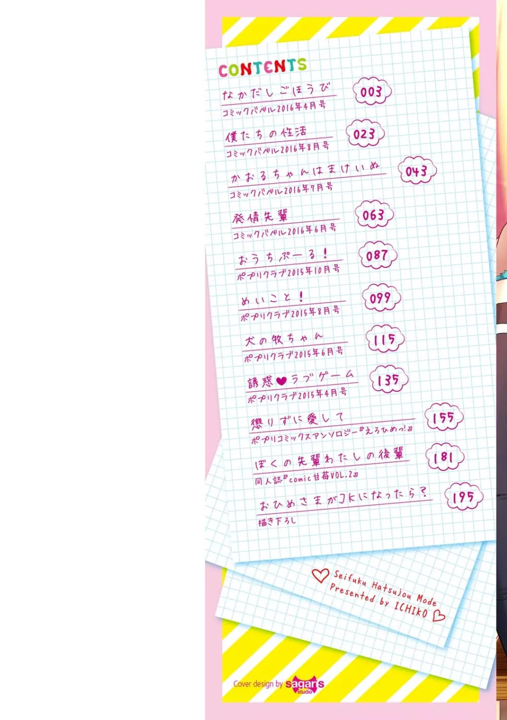 制服発情も~ど Page.3
