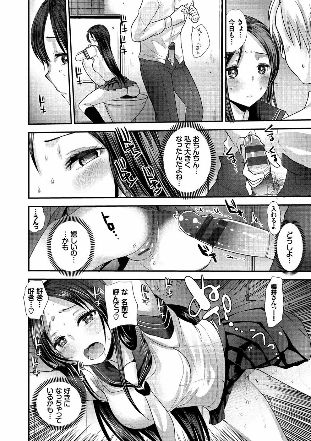 制服発情も~ど Page.33