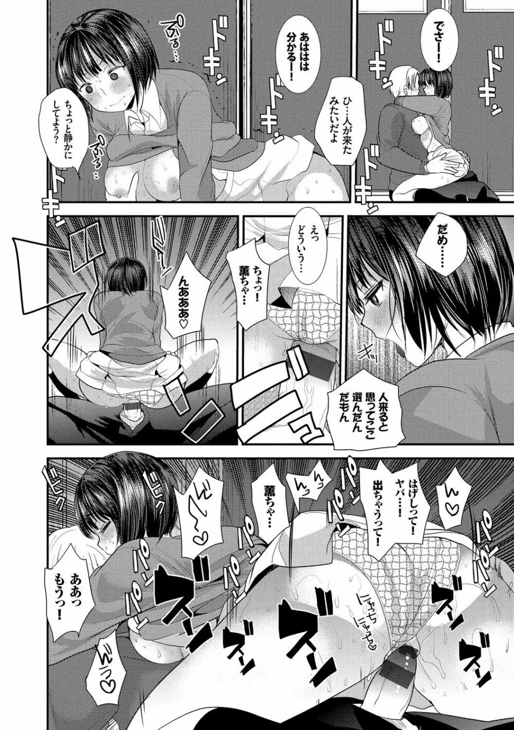 制服発情も~ど Page.47