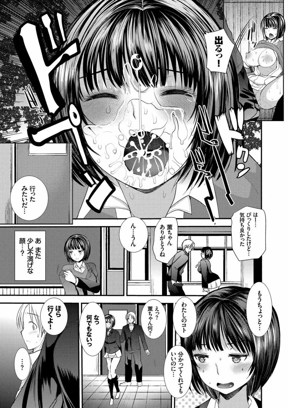 制服発情も~ど Page.48