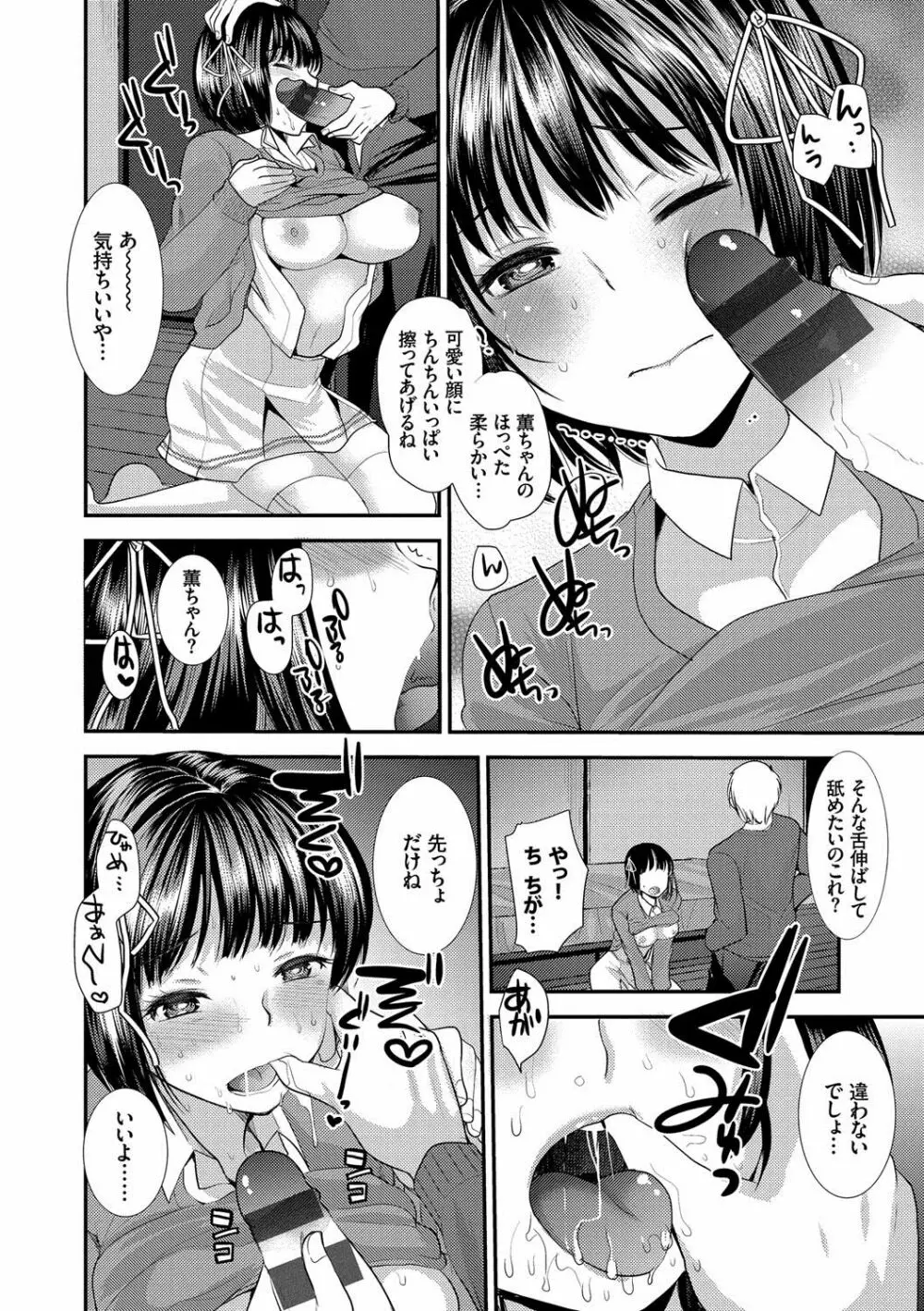 制服発情も~ど Page.53
