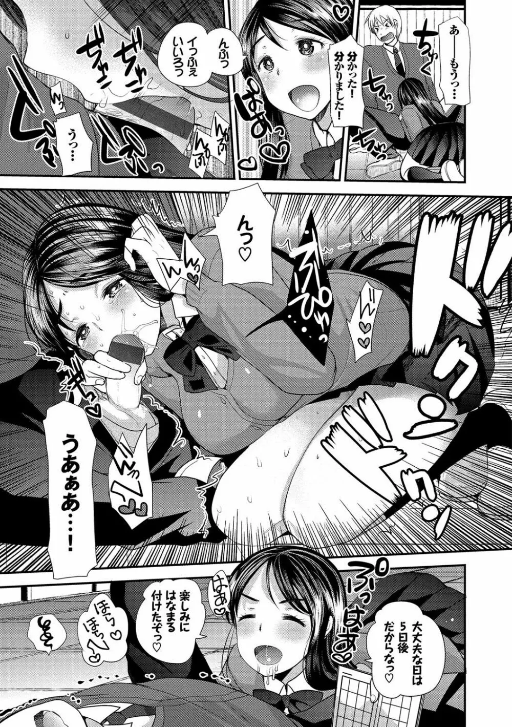 制服発情も~ど Page.72