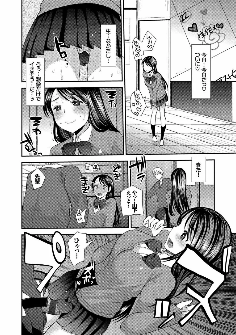 制服発情も~ど Page.73