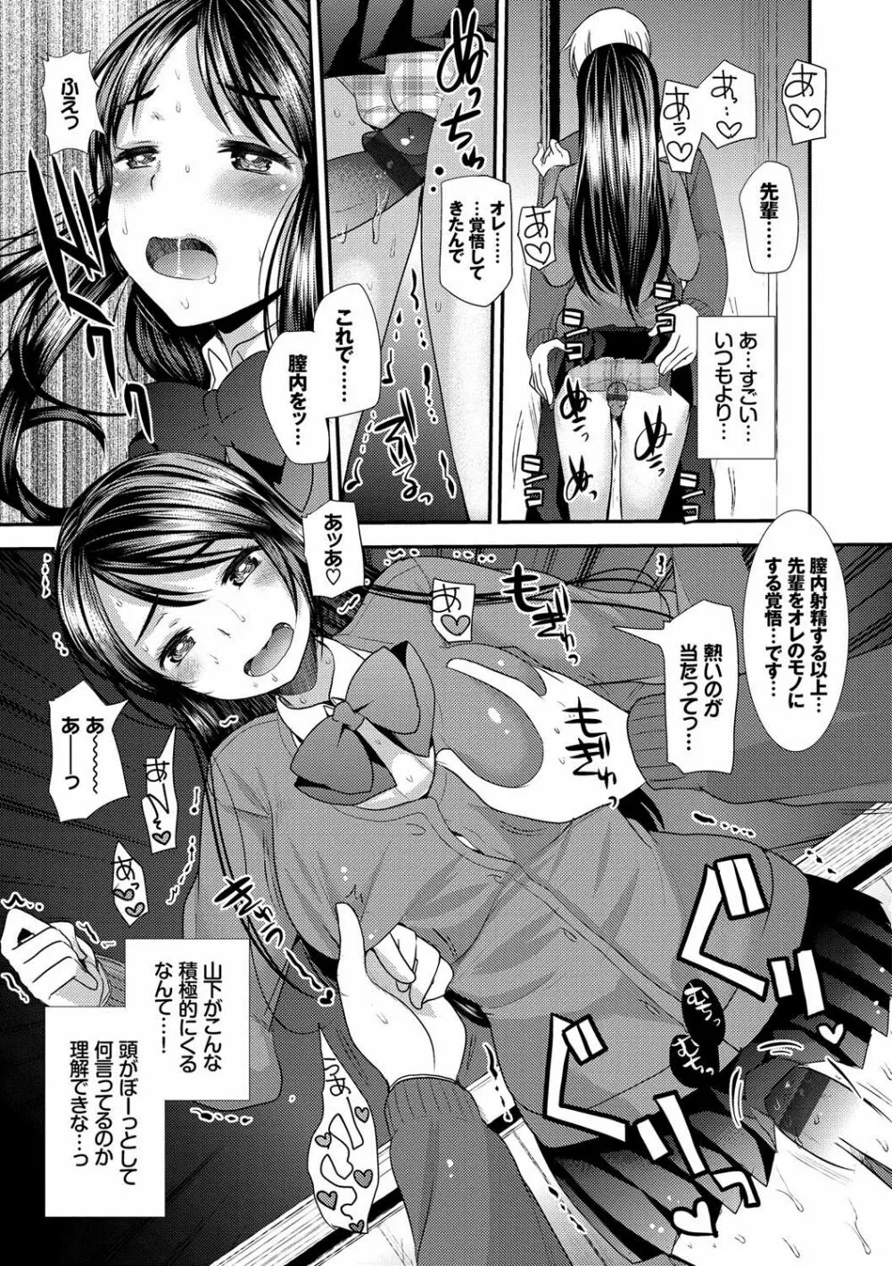 制服発情も~ど Page.74
