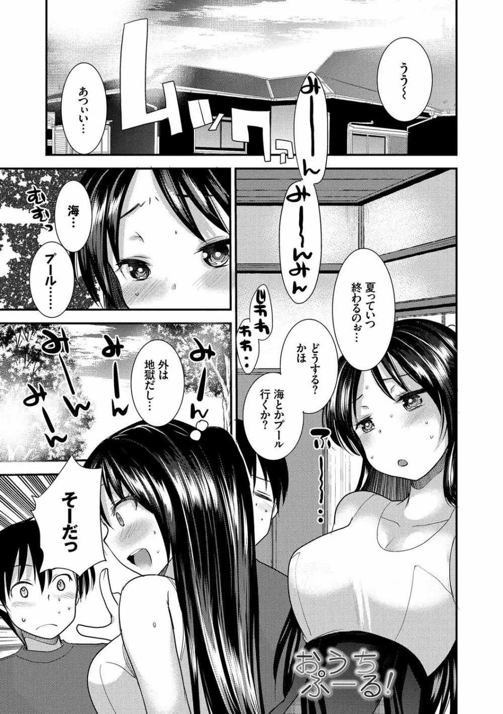 制服発情も~ど Page.84