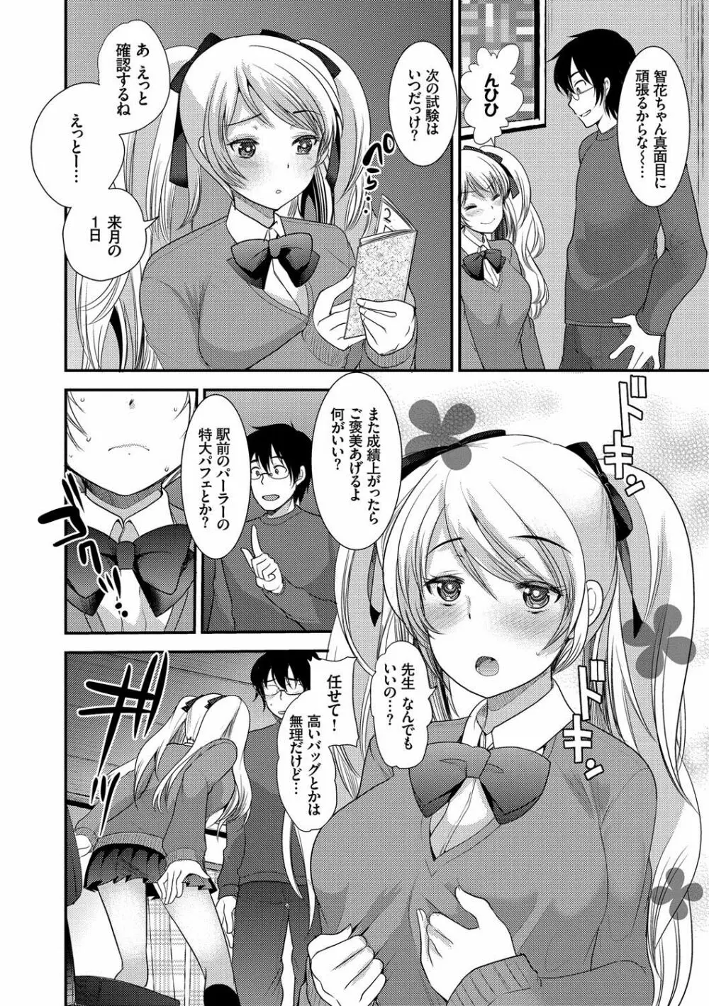 制服発情も~ど Page.9