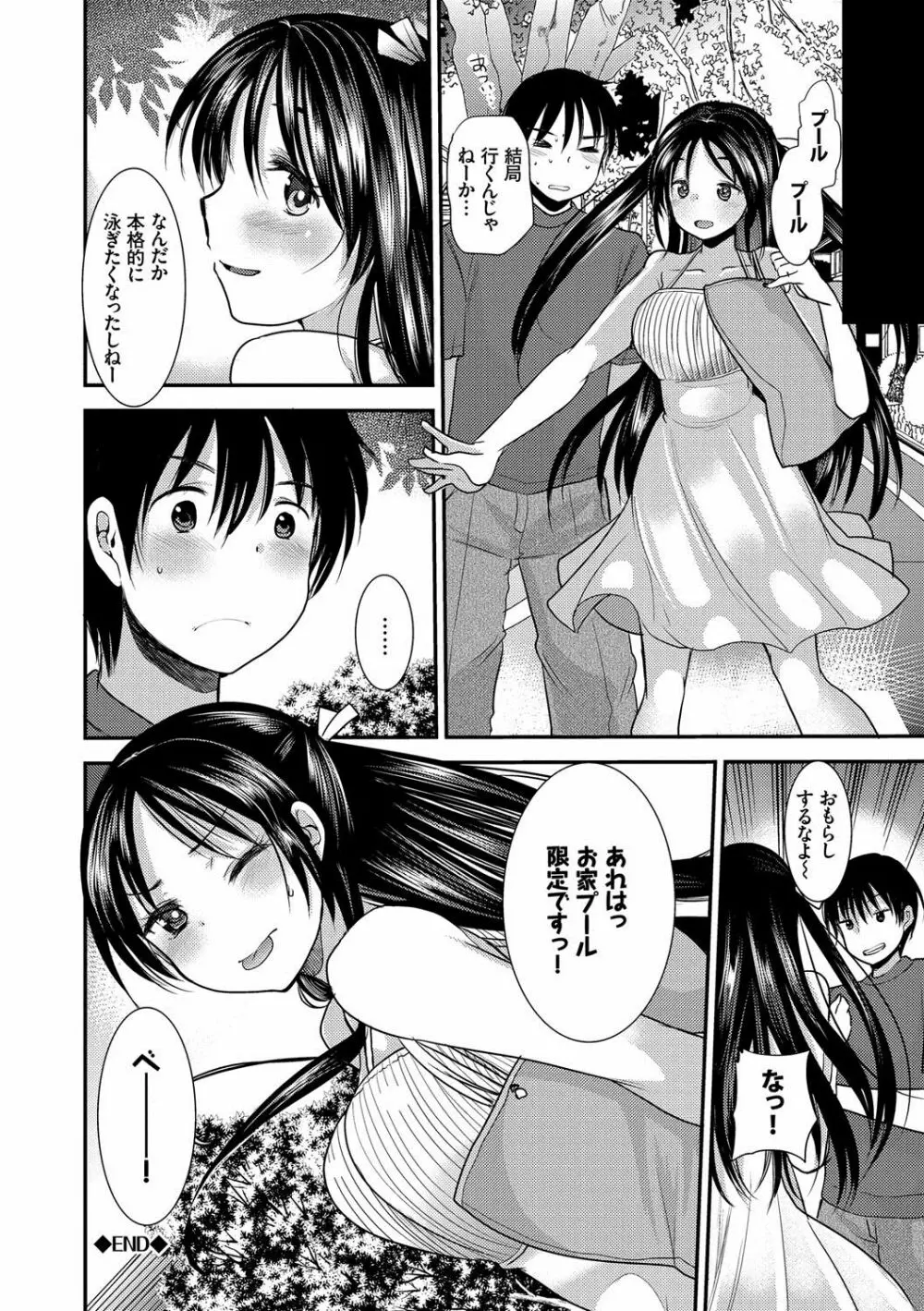 制服発情も~ど Page.99