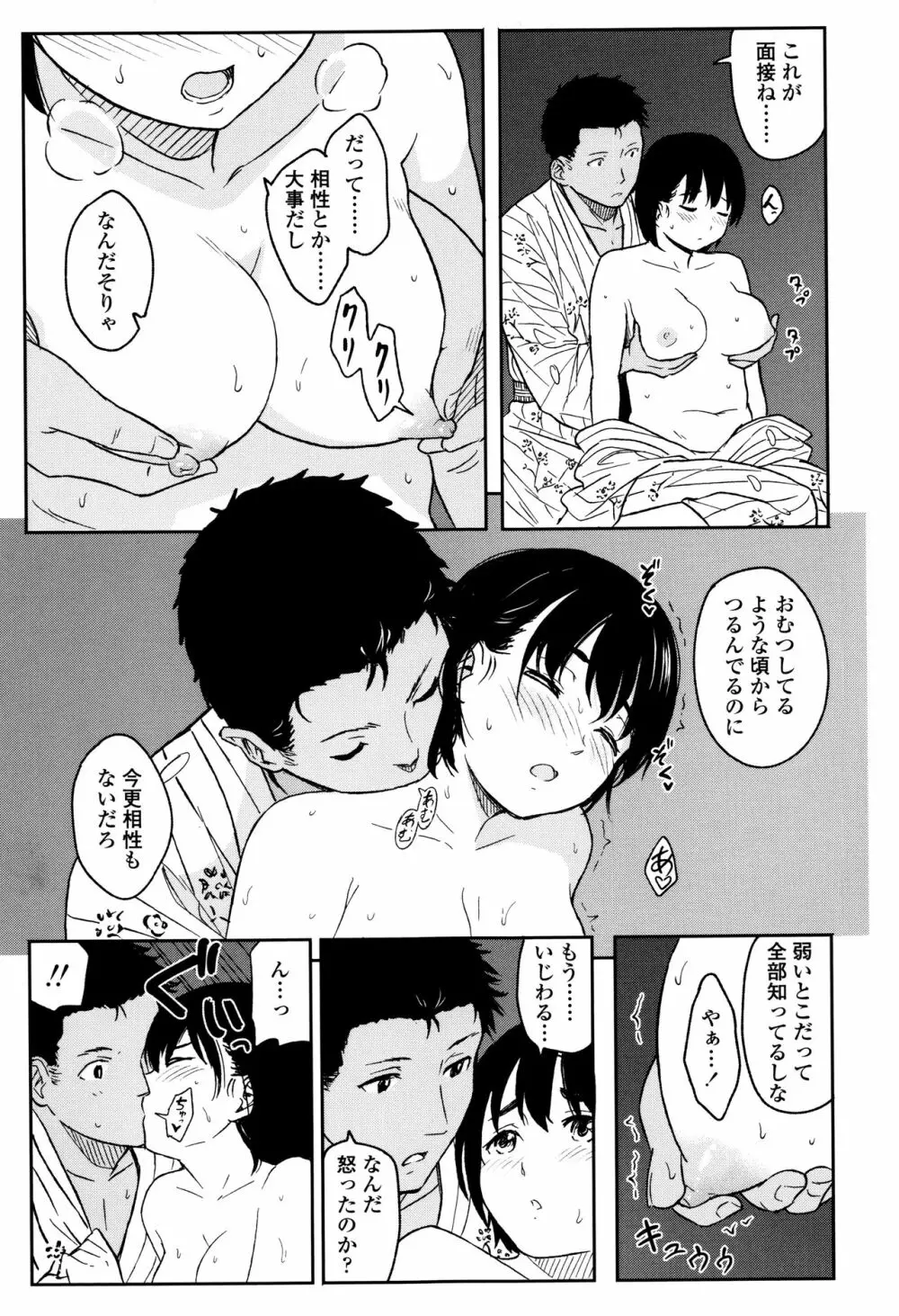 とくべつな毎日 + 8P小冊子 Page.190