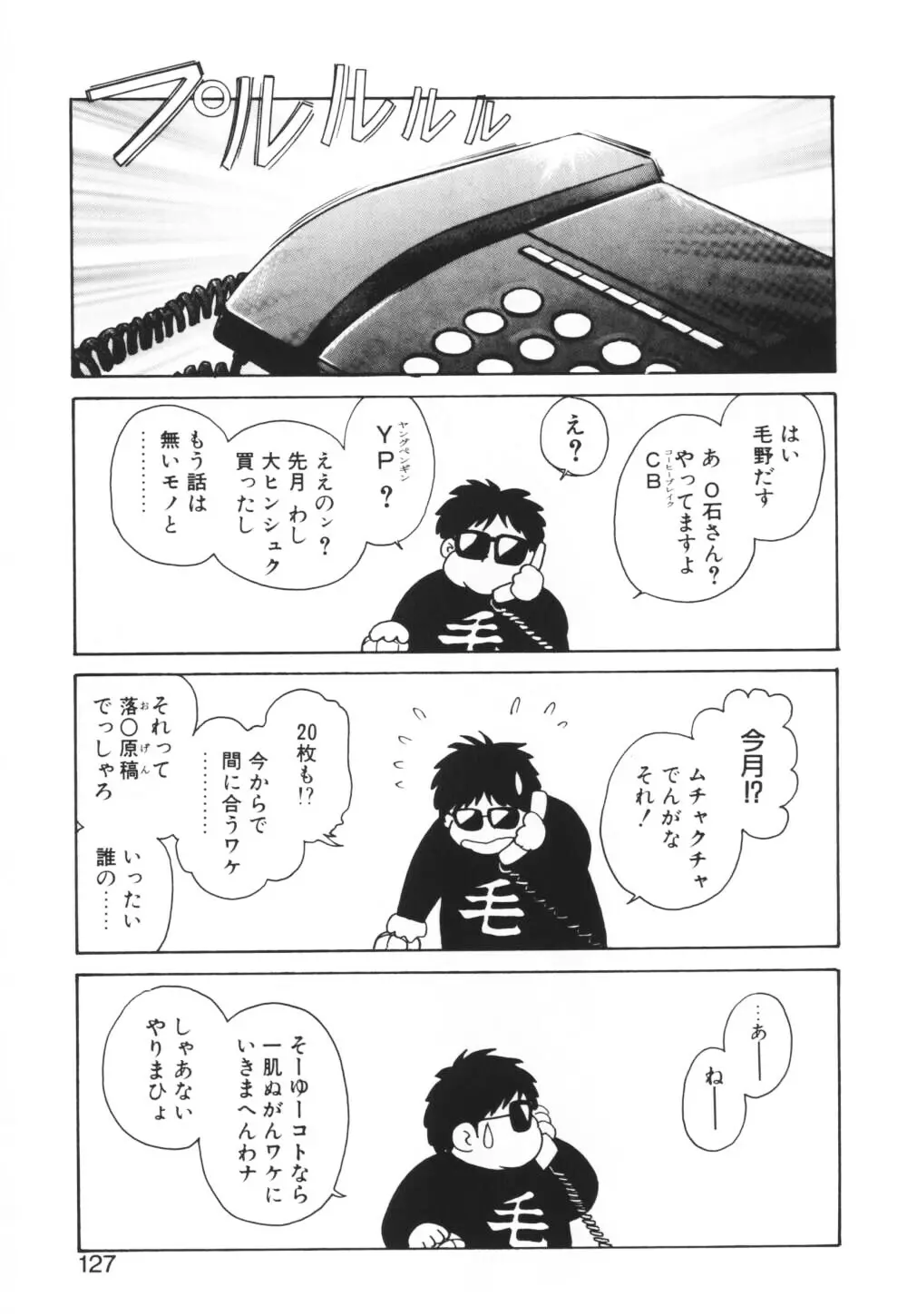 いっぱい出したネ♥ Page.127