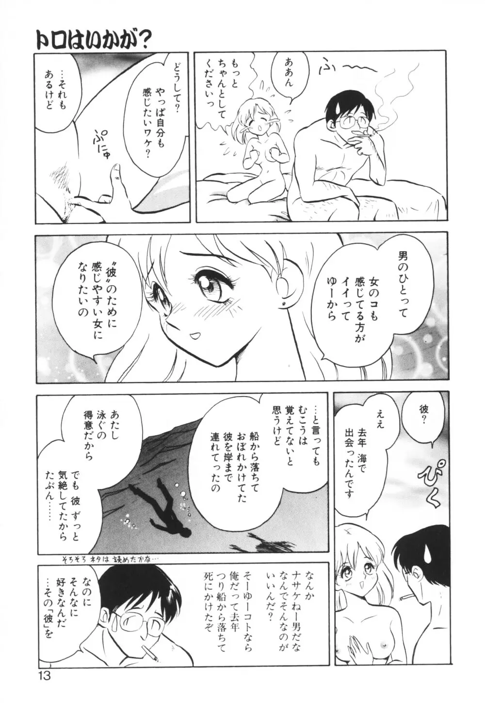 いっぱい出したネ♥ Page.13