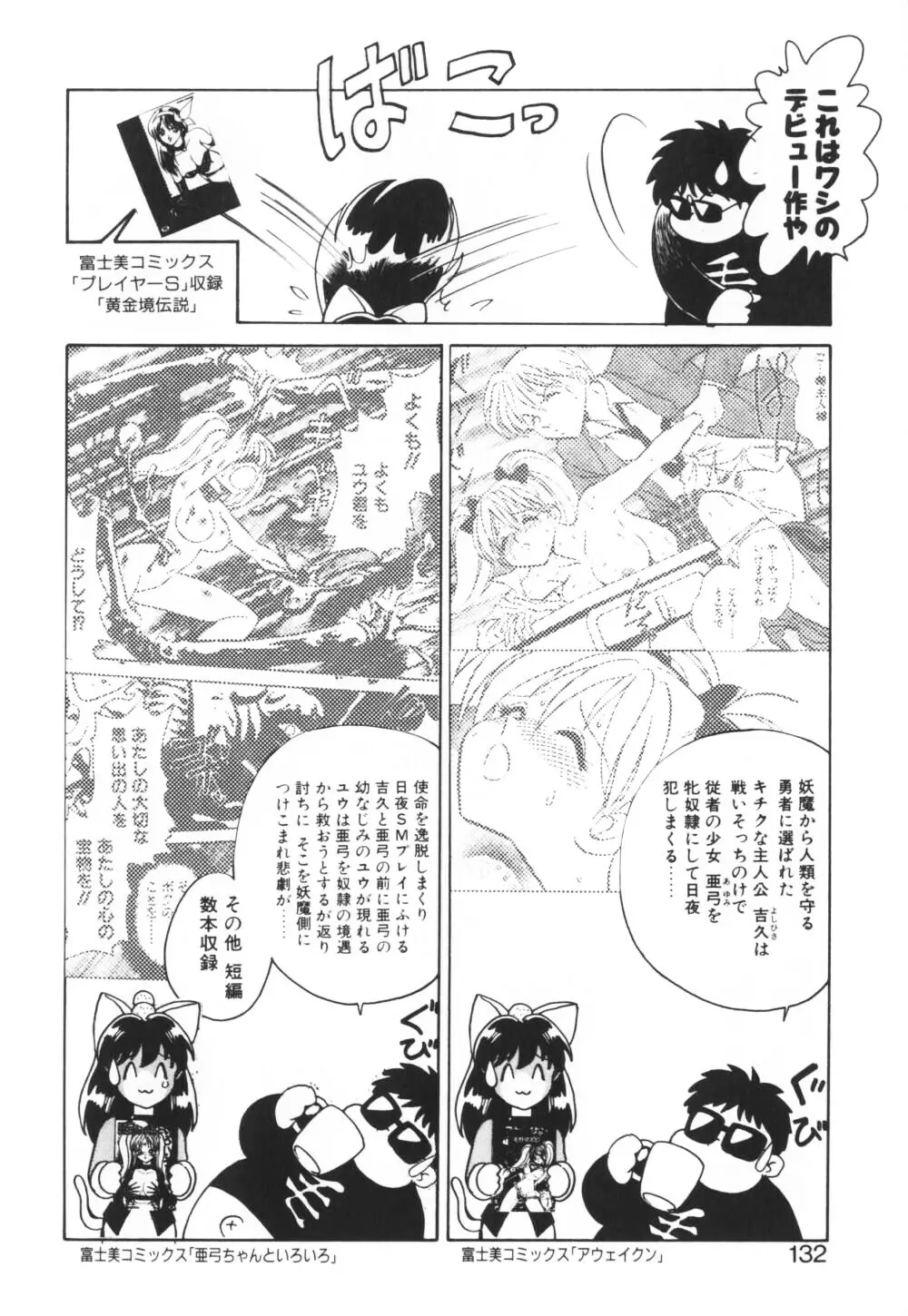 いっぱい出したネ♥ Page.132