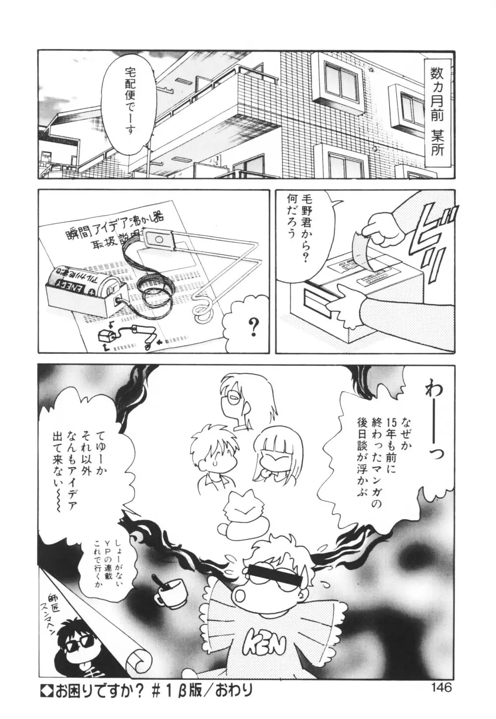 いっぱい出したネ♥ Page.146