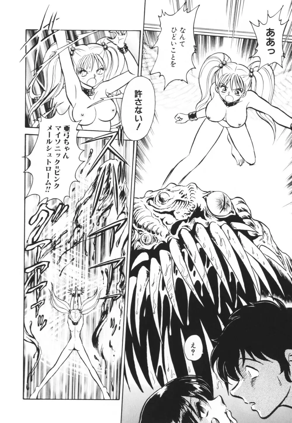 いっぱい出したネ♥ Page.158
