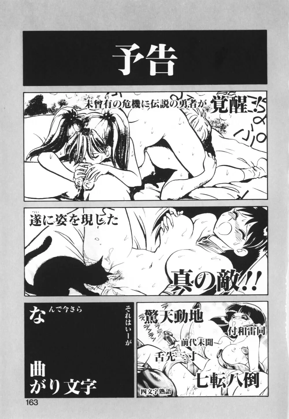 いっぱい出したネ♥ Page.163