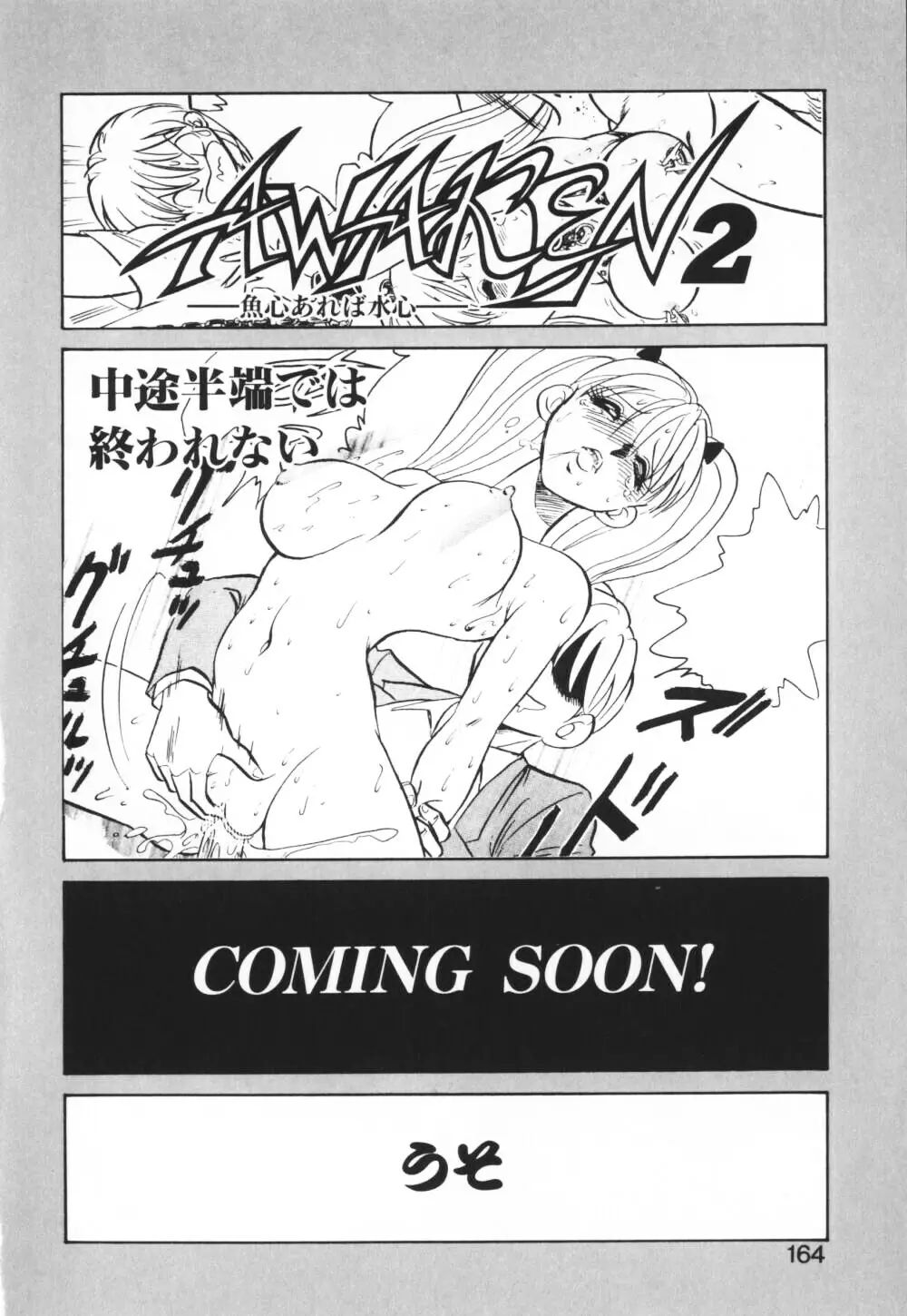 いっぱい出したネ♥ Page.164