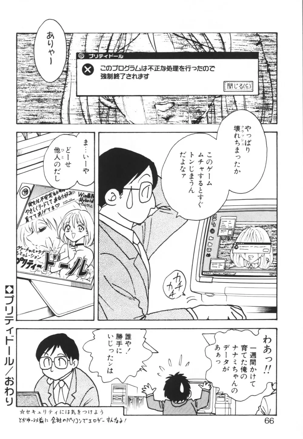 いっぱい出したネ♥ Page.66