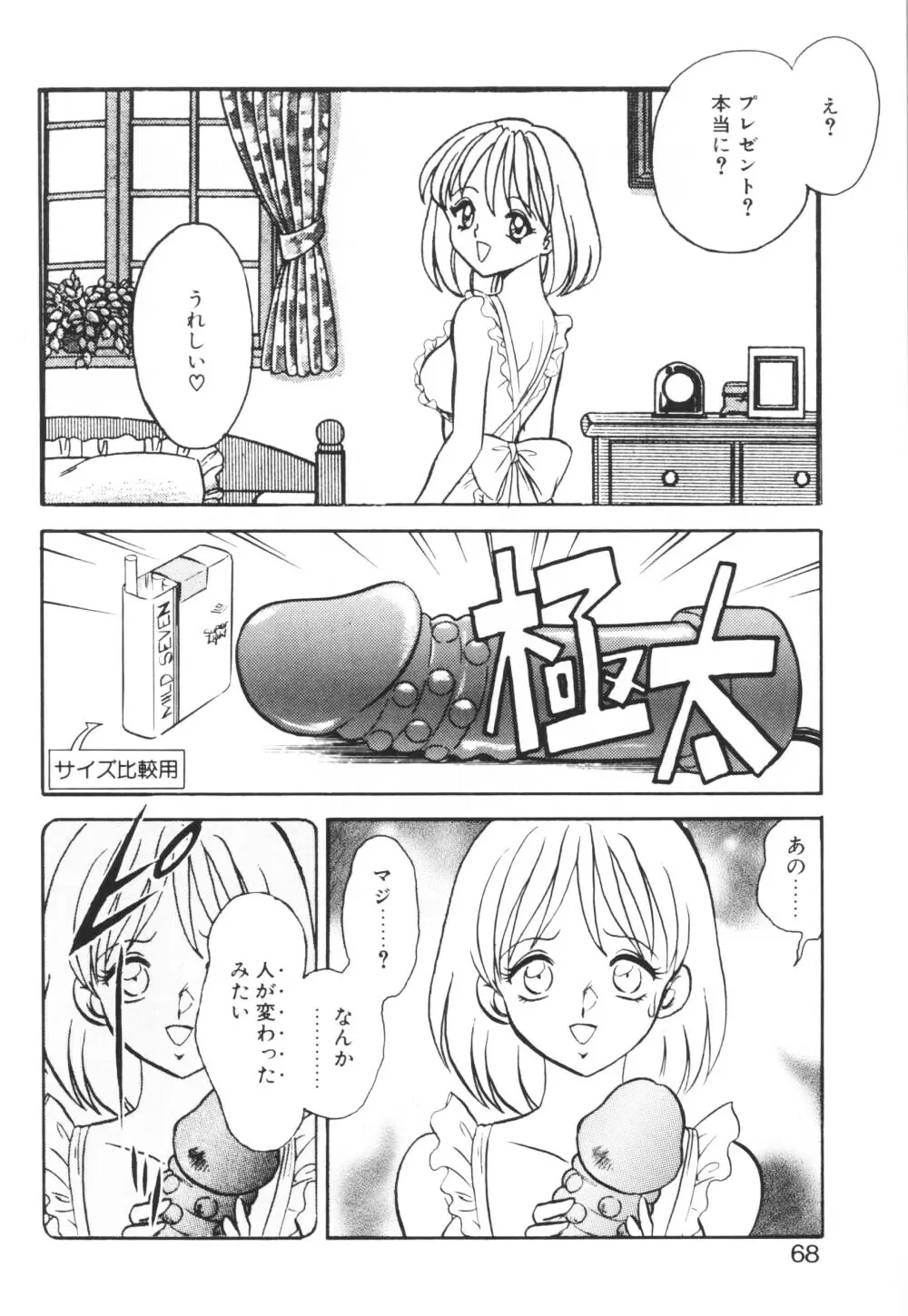 いっぱい出したネ♥ Page.68