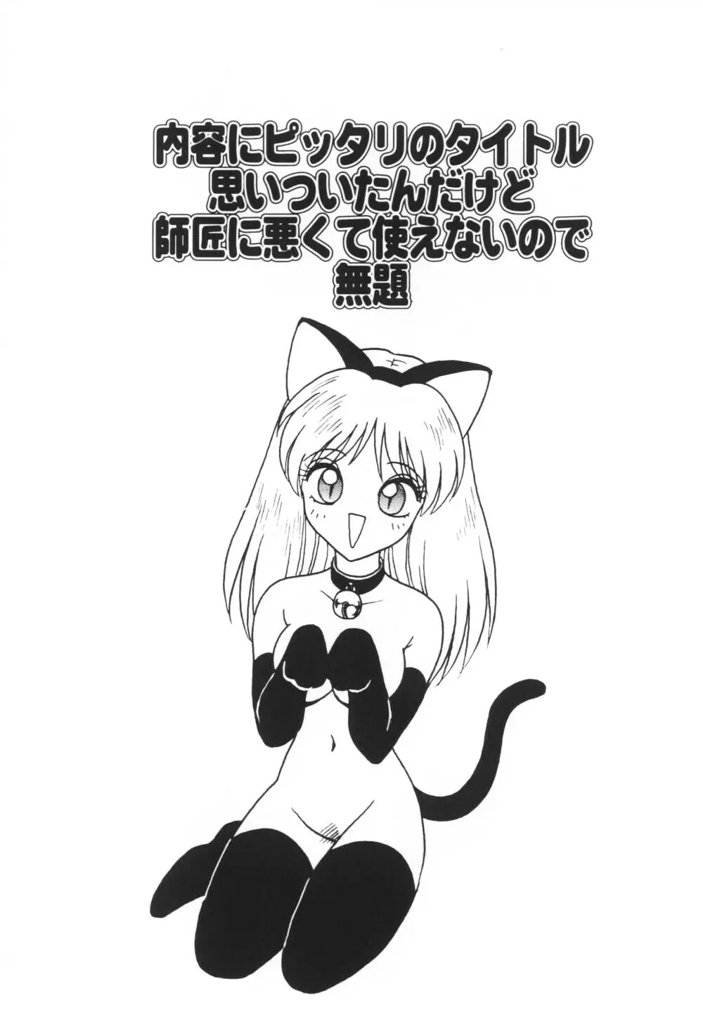 いっぱい出したネ♥ Page.87