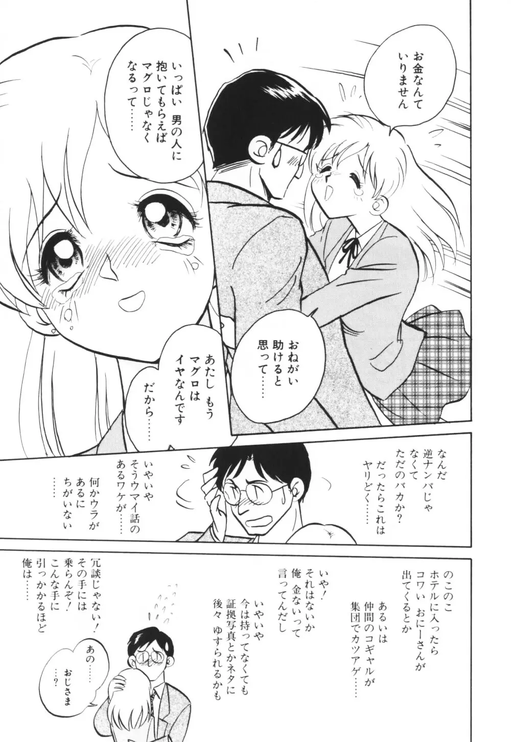 いっぱい出したネ♥ Page.9