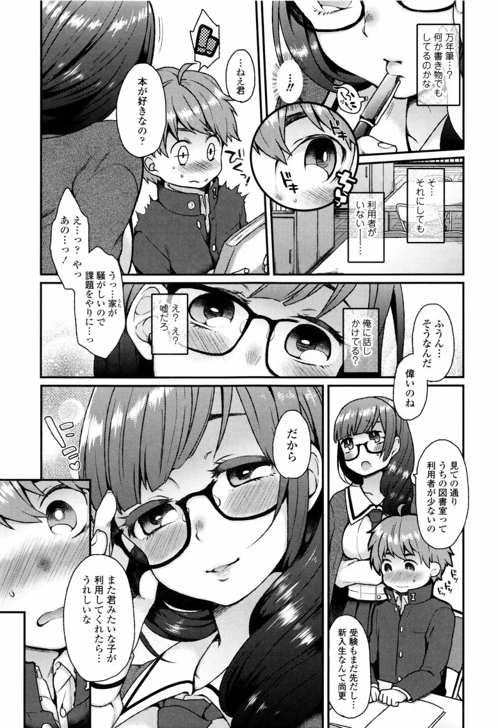おやつのじかん + イラストカード Page.132