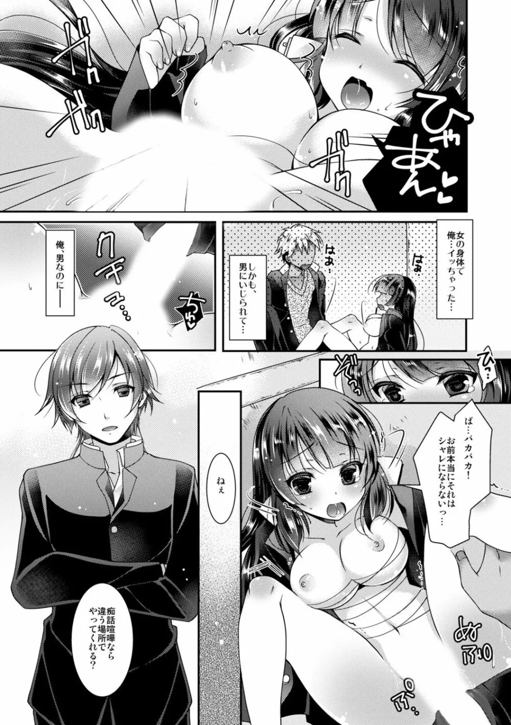 学園最強のヤンキーが女体化!? ~おまえら俺の乳…揉んでんじゃねぇ!!~ 1 Page.15